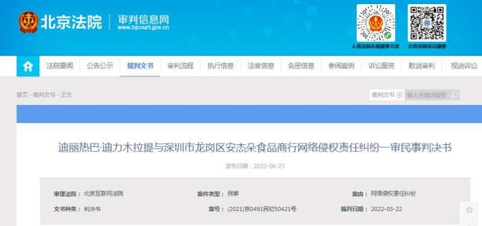 图自北京法院审判信息网