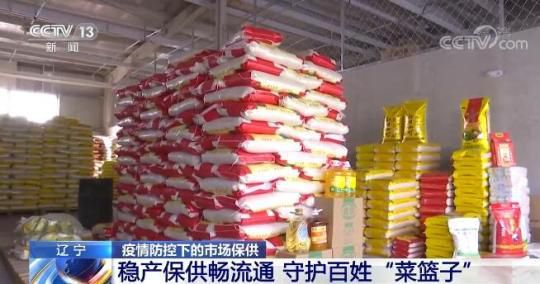 辽宁各地稳产保供畅流通 全力守护百姓“菜篮子”