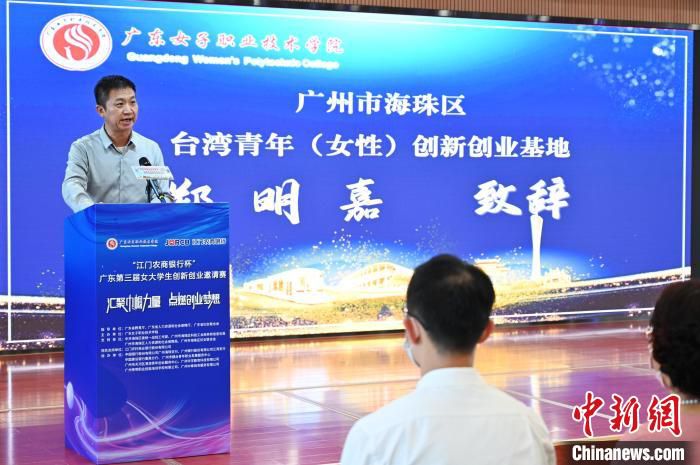 图为广州台湾青年之家会长郑明嘉致辞 中新社陈楚红 摄