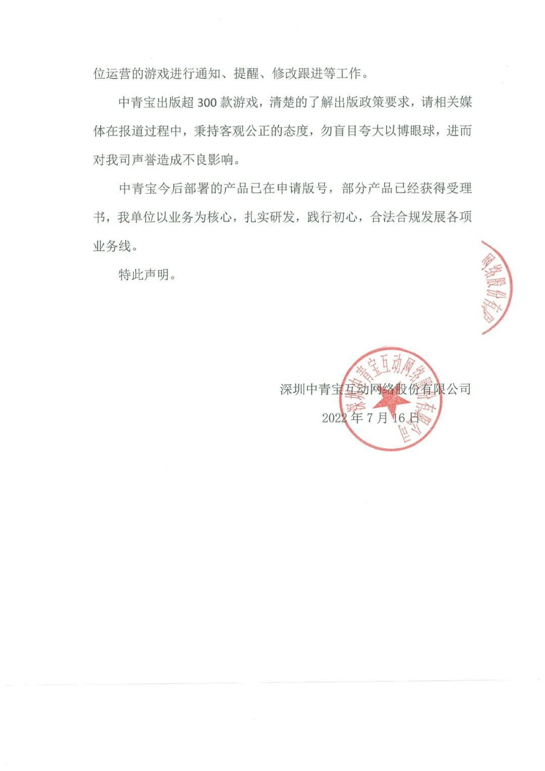 中青宝声明