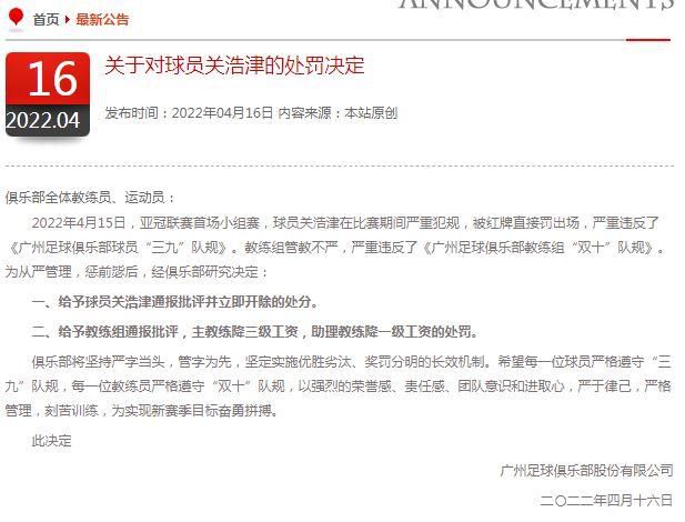 广州足球俱乐部网站截图。