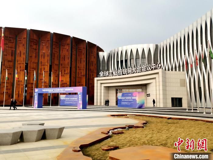 当日大会在全球工业互联网大会永久会址举行。　赵桂华 摄