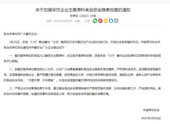 中国烹饪协会网站截图
