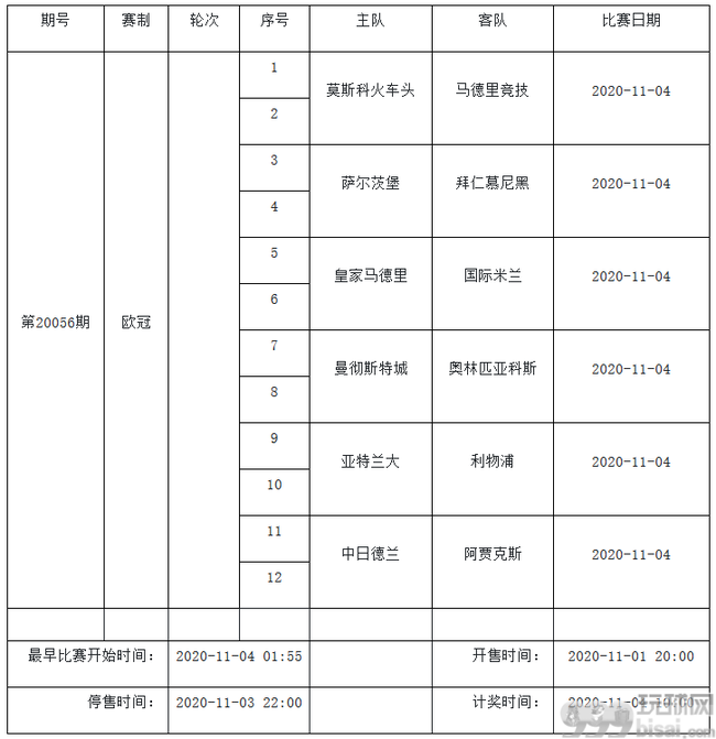 11月3日-9日中国足彩赛程公布：停售5期 无法甲竞猜