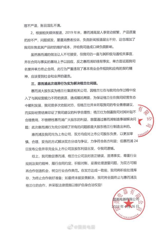 国美电器声明