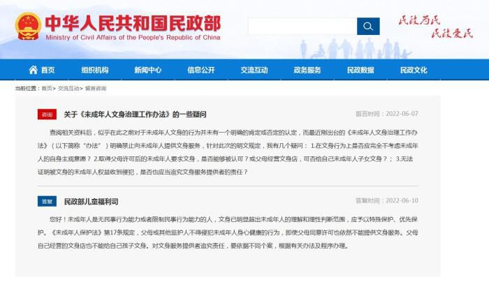 图自民政部网站