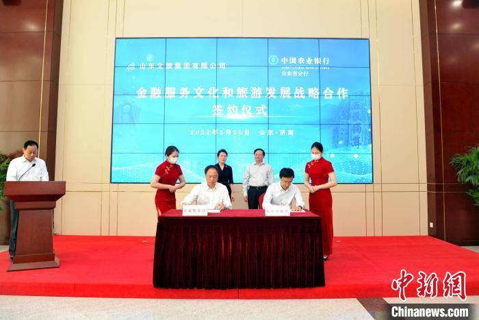 山东省文化和旅游厅与农行山东省分行20日签订金融服务文化和旅游发展战略合作协议。　宋道波 摄