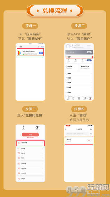 支付宝用户专享，免费领30天掌阅VIP会员