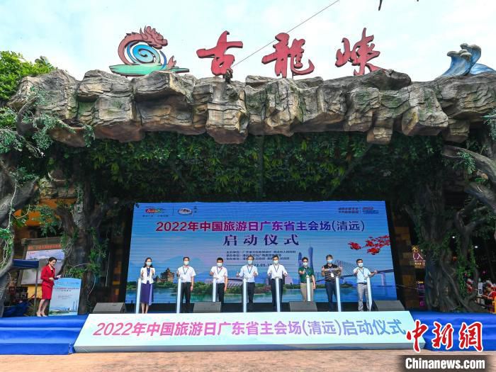 2022年“中国旅游日”广东省主会场活动启动仪式现场 柳青 摄