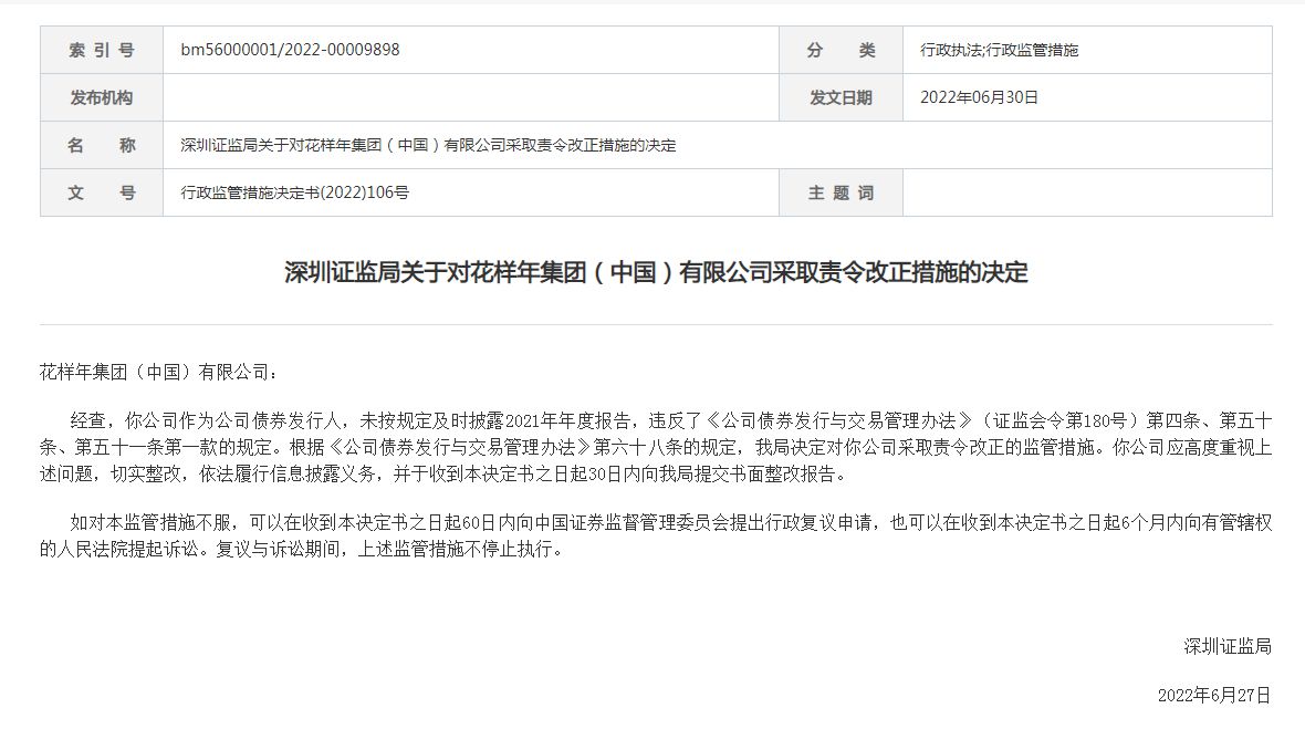 截图自深圳证监局