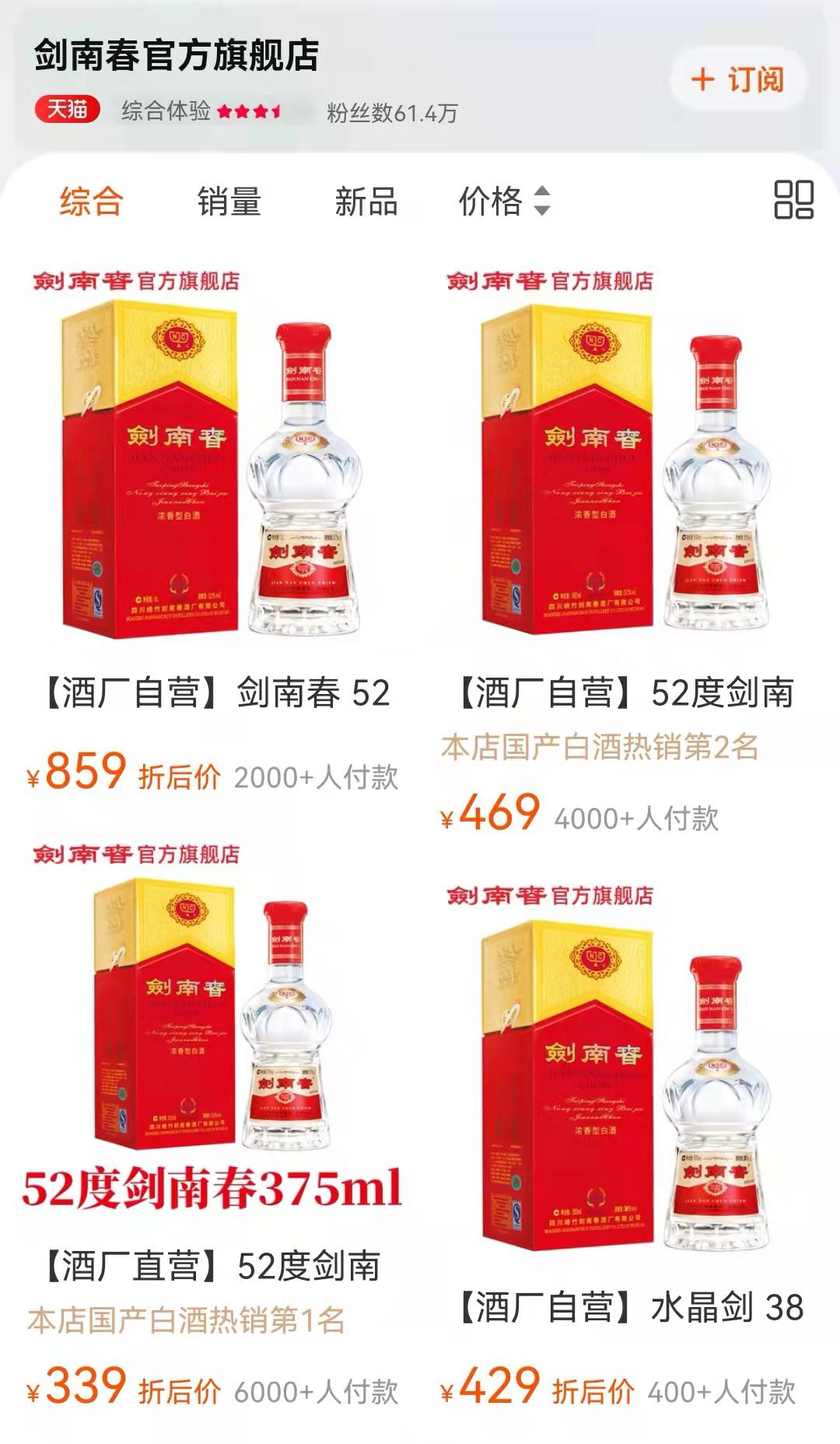 截图自剑南春淘宝官方旗舰店。