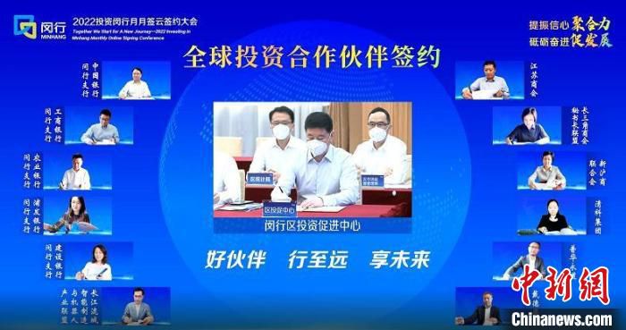 2022“投资闵行月月签”云签约大会 闵行区委宣传部供图