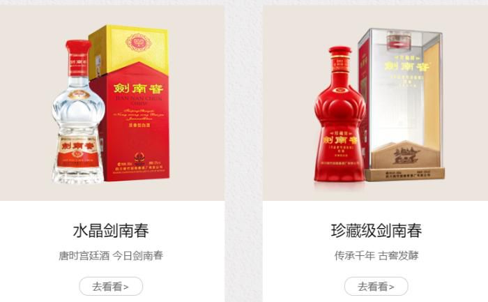 截图自剑南春官网。