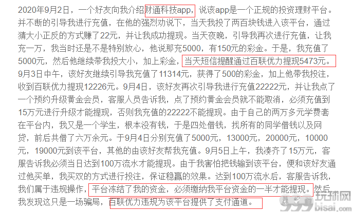 百联优力被诉为博彩平台提供支付通道 曾被列入经营异常名录