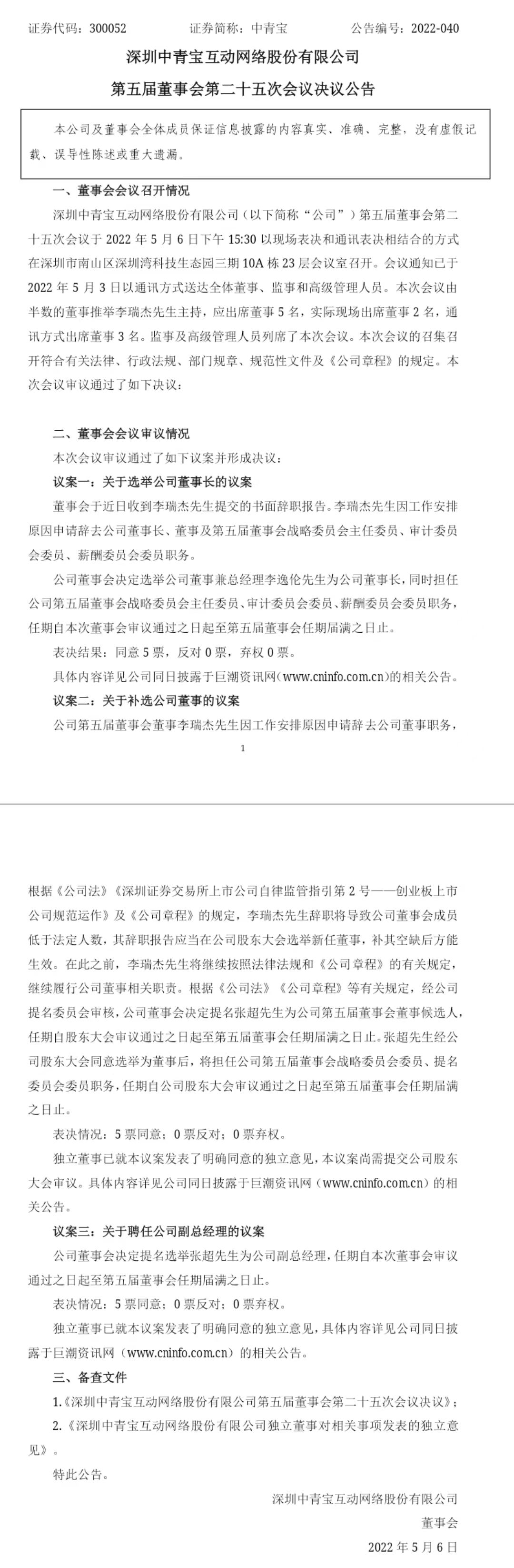 公告截图