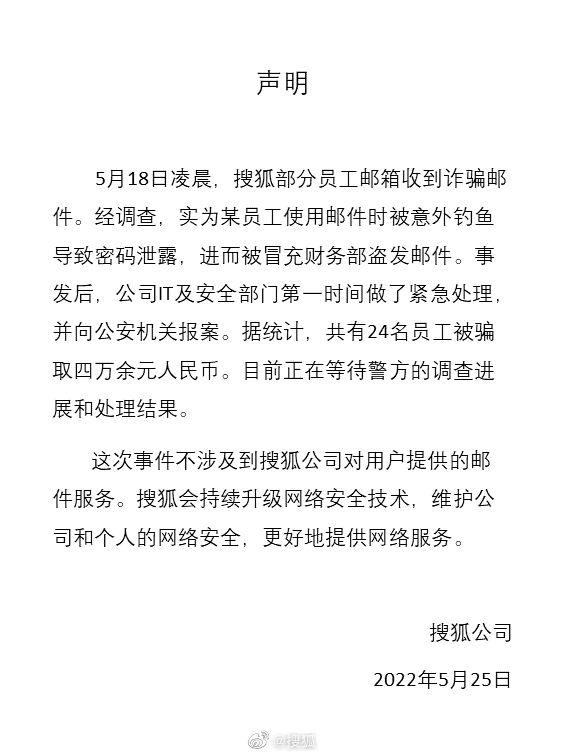 图片来源：搜狐公司官方微博