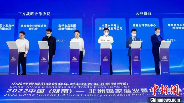 5月26日，一批涉及中非渔业合作的协议在中国(湖南)—非洲国家渔业暨水产品推介对接会上签约。　湖南省商务厅供图