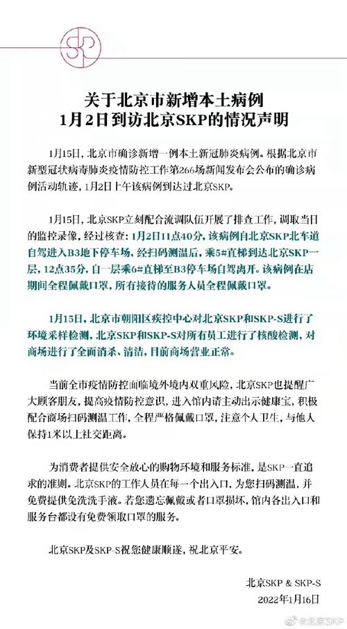 北京SKP发公告。截图