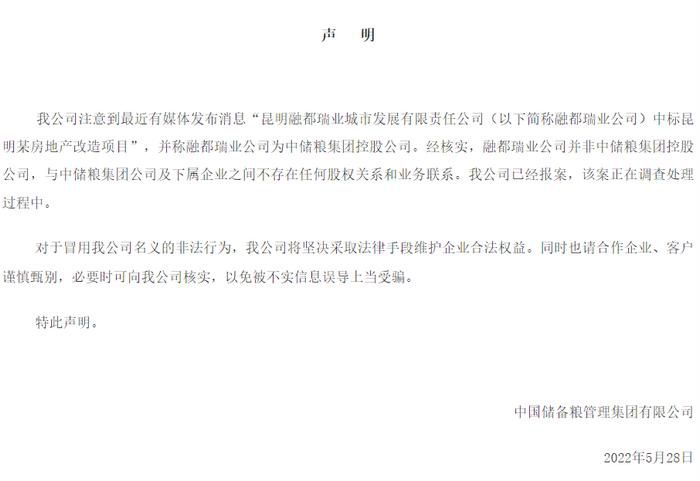 截图自中储粮官网