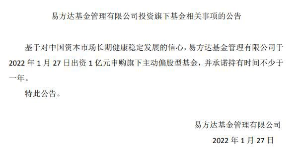 易方达基金公告截图。