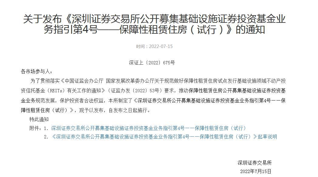 深交所网站截图。