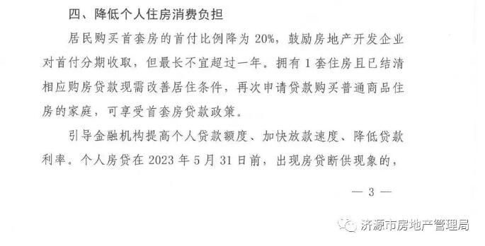 图自济源市房地产管理局公众号
