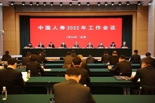 中国人寿2022年工作会议现场
