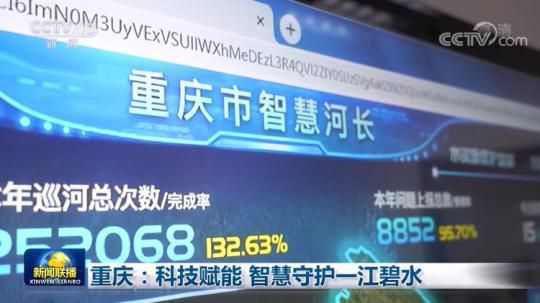 重庆：科技赋能 智慧守护一江碧水