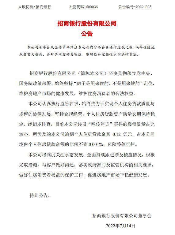 图片来源：招商银行公告