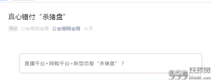 男子花18万追求美女主播，没想到遭遇新型恋爱“杀猪盘”，结局更是让人大跌眼镜