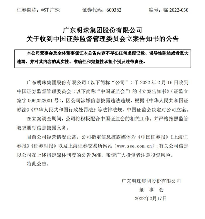 公告截图。