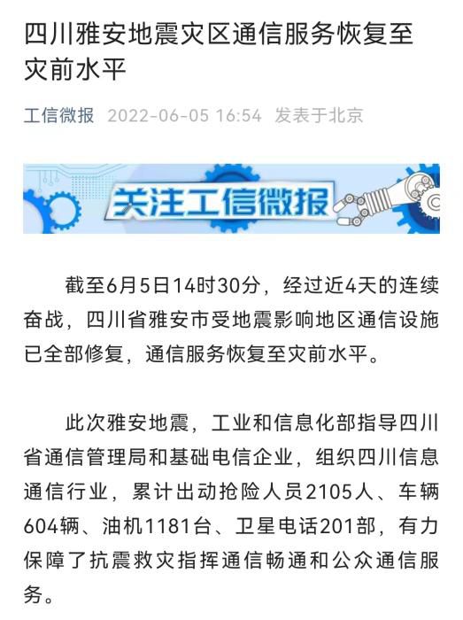 截图自工信微报公众号。