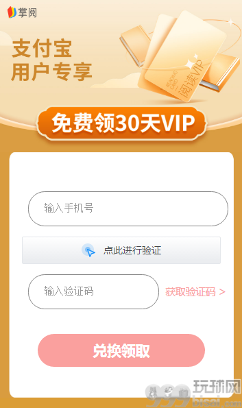 支付宝用户专享，免费领30天掌阅VIP会员