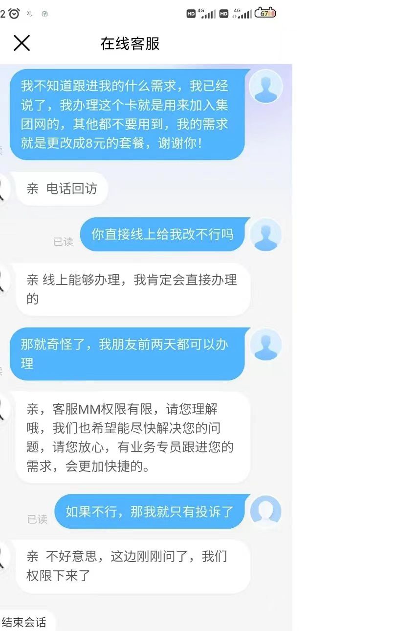 用户与移动客服沟通截图。来源：小红书App