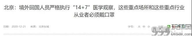 注意！回国更难了！部分省份隔离规定更新！最长隔离期28天！！