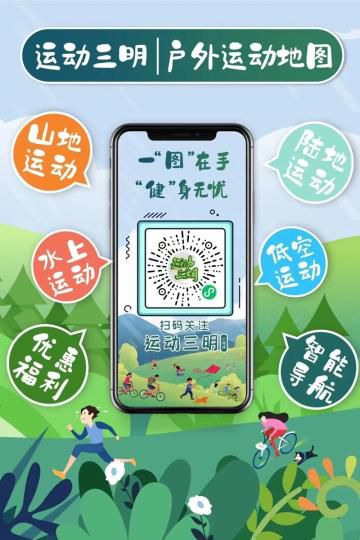 图为三明市绿水青山户外运动电子地图。　三明市体育局 供图