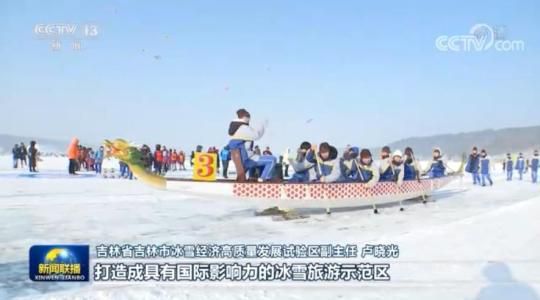 【冬奥之约】抢抓冬奥机遇 发展冰雪产业
