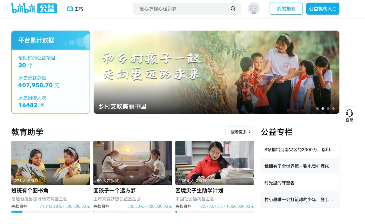 哔哩哔哩公益平台网址：https://love.bilibili.com/