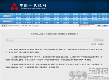 国家拿出1.2万亿推广央行数字人民币？莫入诈骗迷局