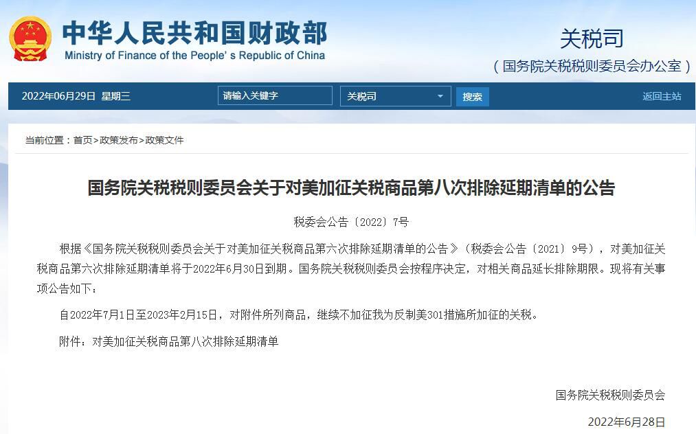 图自财政部网站