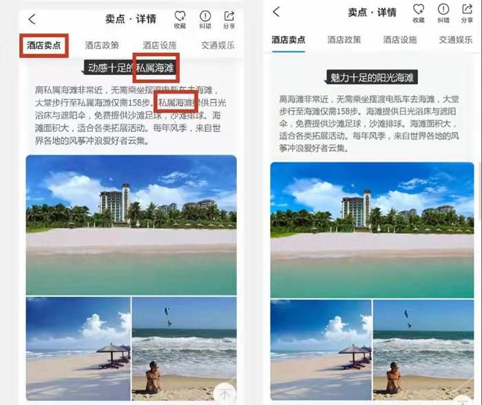 左图为杨德波家属提供给媒体的酒店宣传截图；右图为记者9月9日在预订平台上获取的酒店宣传截图。
