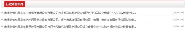 截图自市场监管总局反垄断局官网。