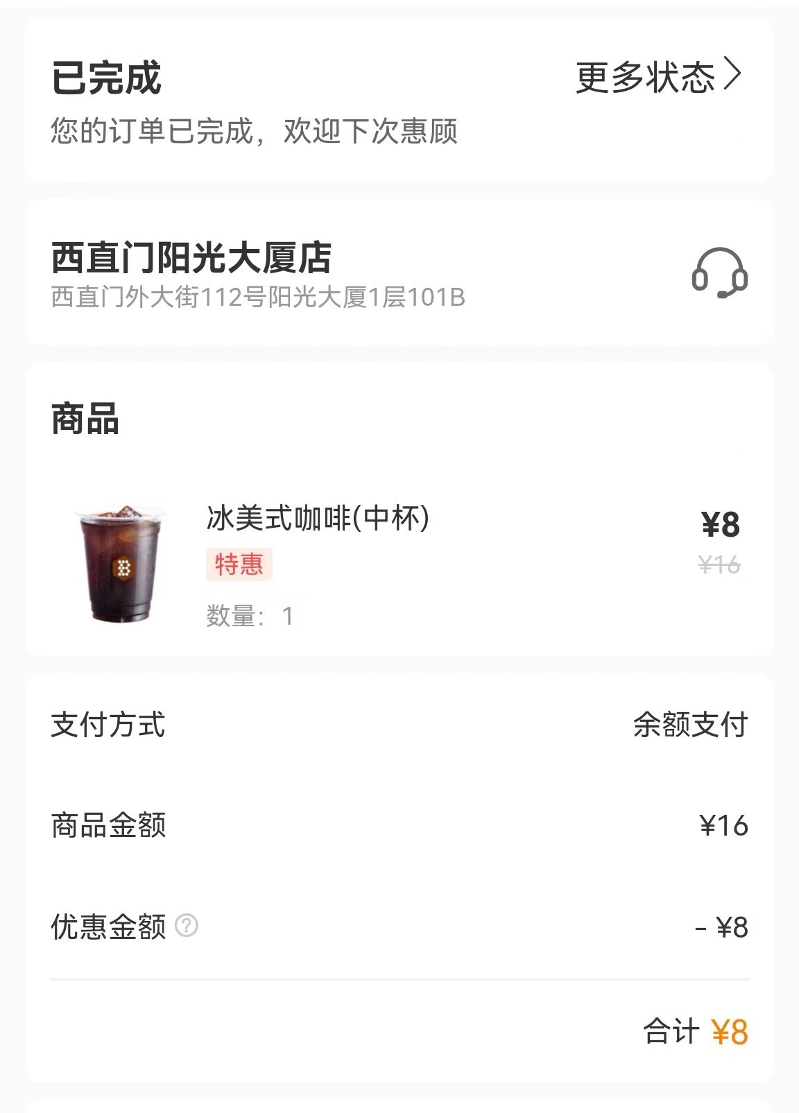 6月25日“便利蜂”微信小程序结算的订单价格截图。