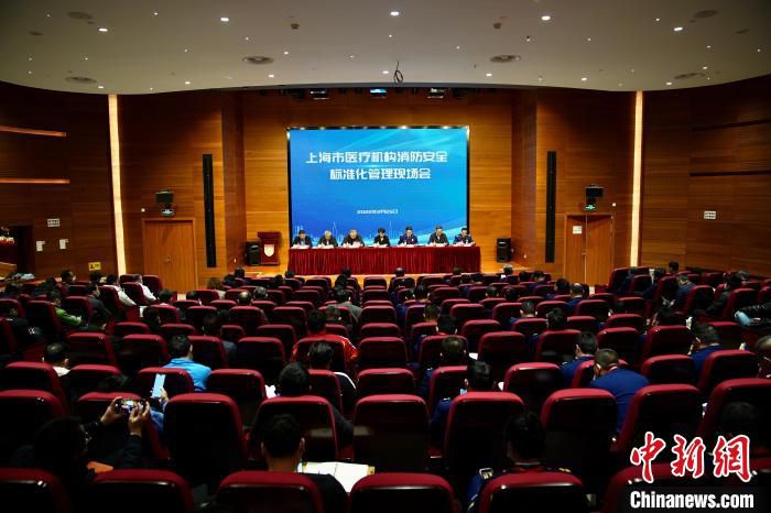 图为上海市医疗机构消防安全标准化管理现场会。　上海消防部门供图