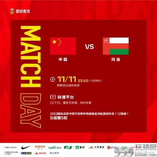 中国国足VS阿曼12强赛预测