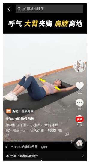 图片来源：抖音@Rosie的瑜伽乐园