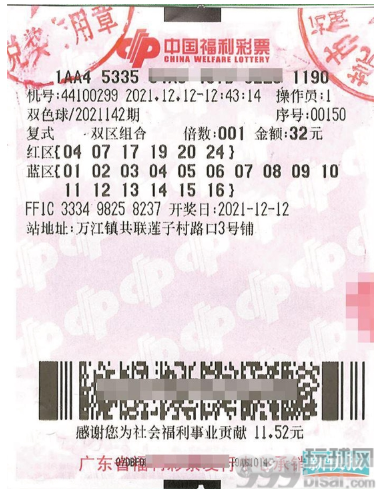 中奖彩票