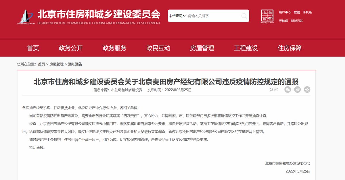 图片来自：北京市住房和城乡建设委员会官网