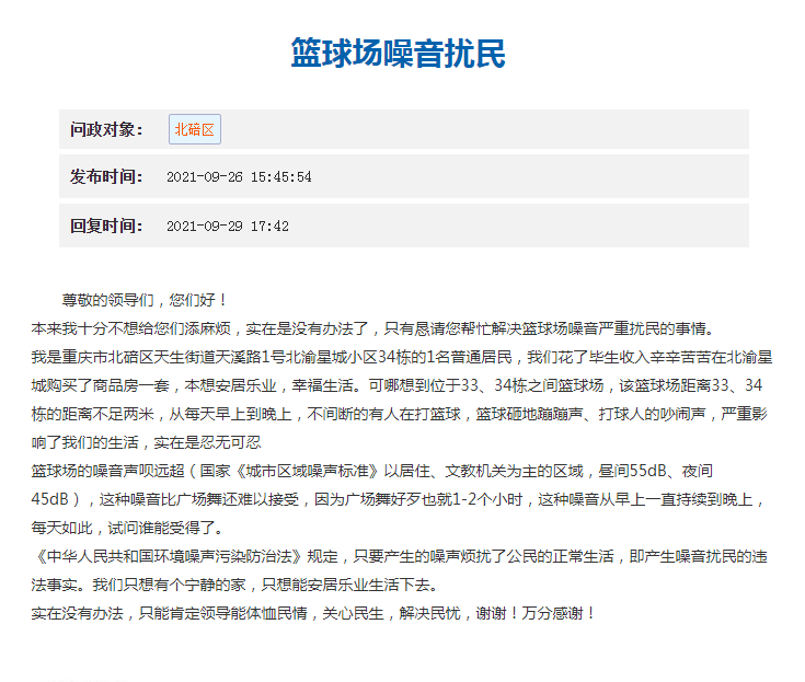 图片来源：重庆网络问政平台官网截图。