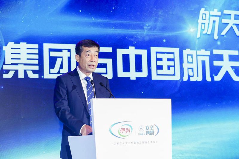 伊利集团执行总裁张剑秋致辞